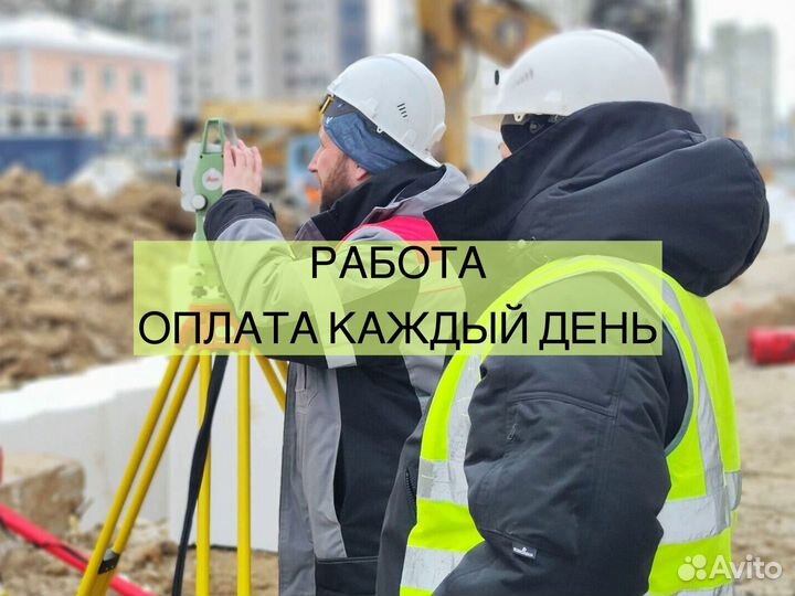 Разнорабочий, ежедневная оплата