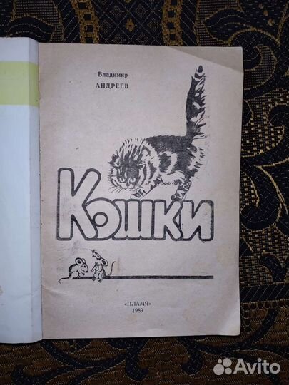 Книга Кошки