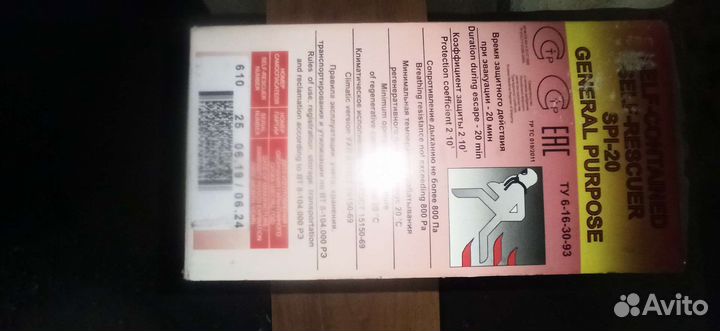 Самоспасатель спи 20