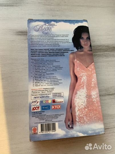 Видеокассета Алсу. Рождение сверхновой