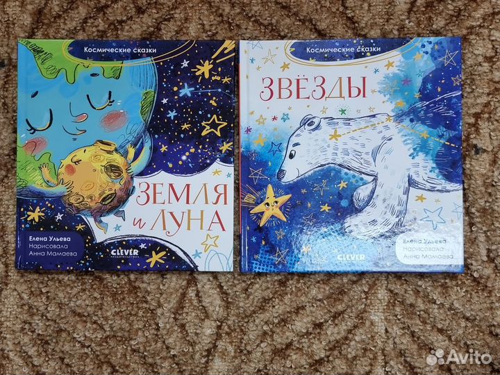 Космические сказки Е. Ульева