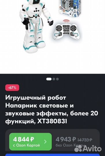 Радиоуправляемый робот