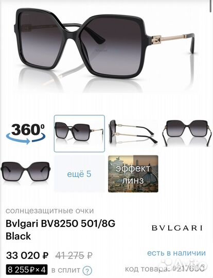 Очки bvlgari