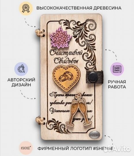 Открытка-конверт для денег на свадьбу деревянная