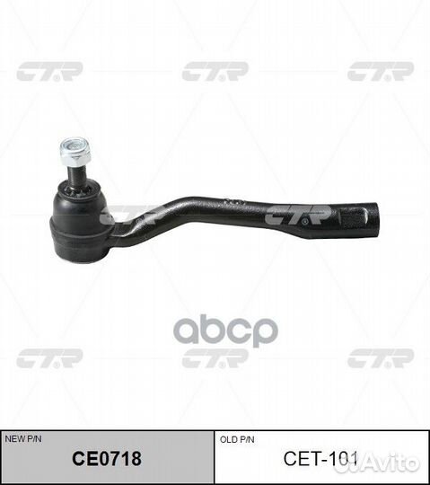 CE0718 Наконечник рулевой тяги лев CET101