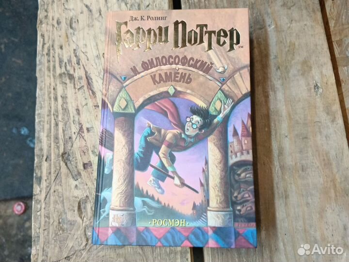 Книга гарипотара 1 часть