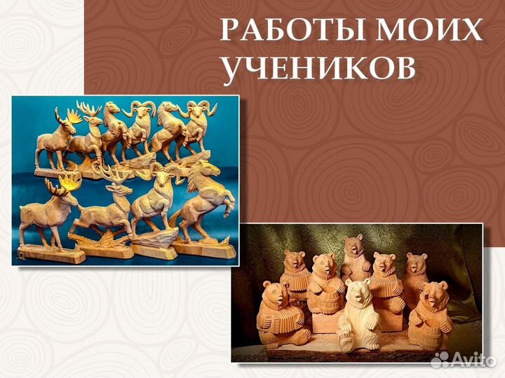 Уроки резьбы по дереву / онлайн курс/ручная резьба