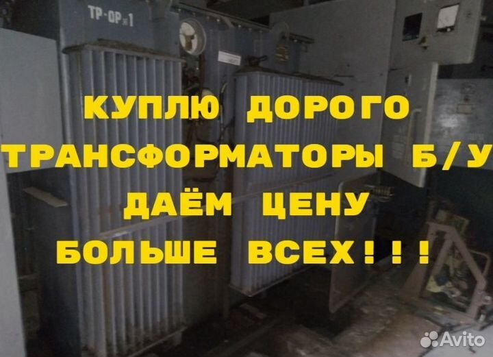 Трансформаторы б/у