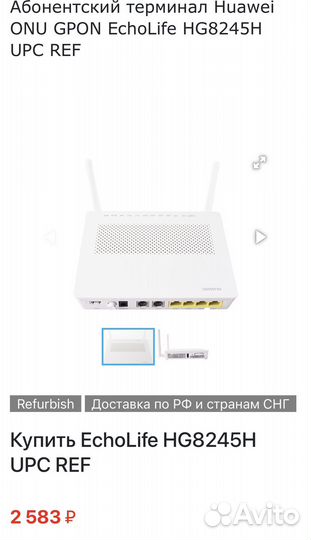 Wi-Fi роутер Huawei HG8245H