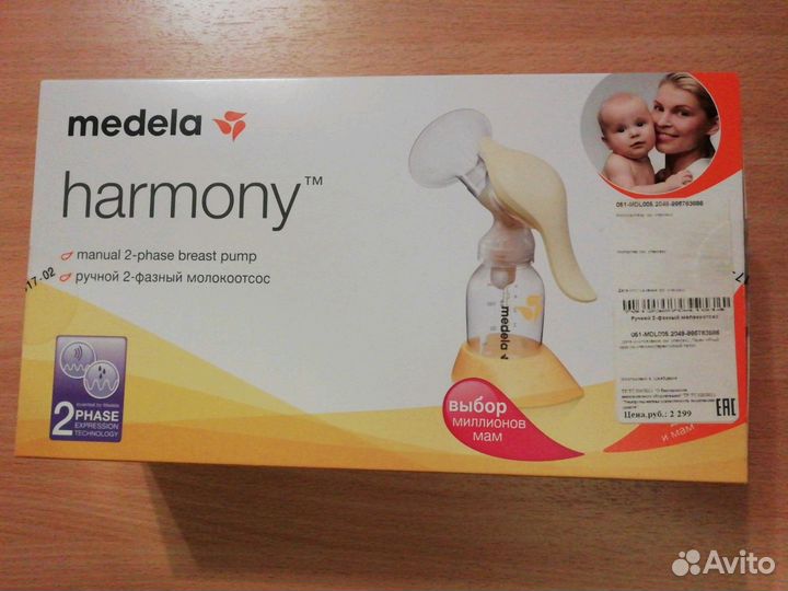 Молокоотсос ручной