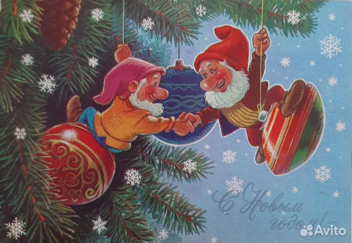 Открытка с Новым годом