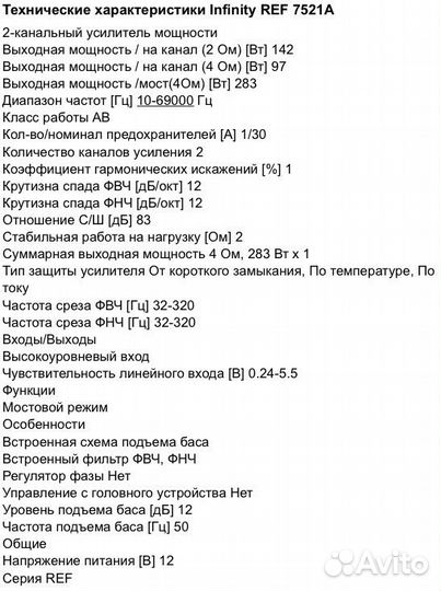 Усилитель infiniti reference series 7521a