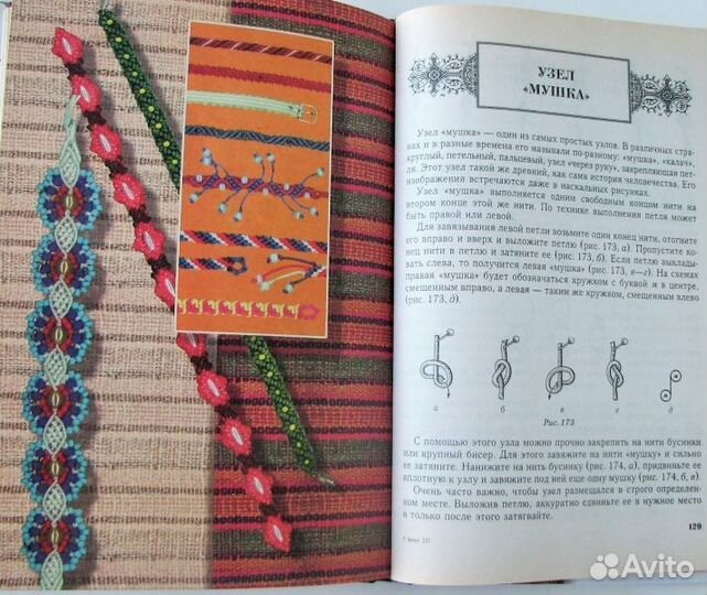 Виноградова Е. Браслеты