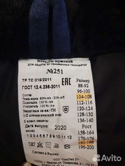 Рабочая спецодежда