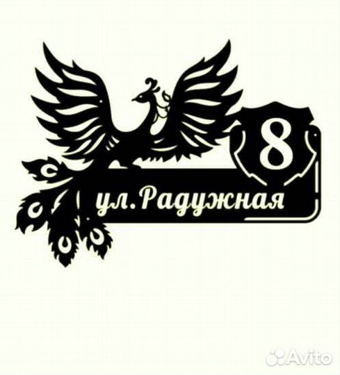 Табличка на дом с адресом