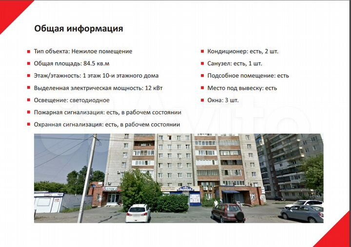 Свободного назначения, 84.5 м²