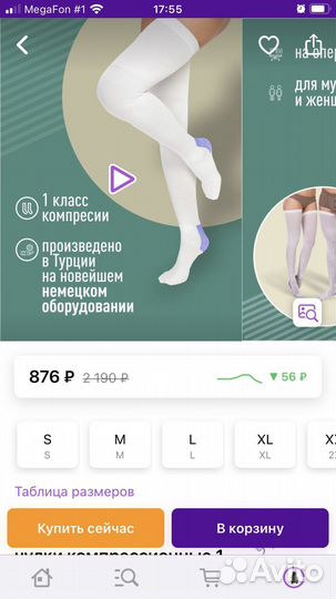 Компрессионные чулки 1 класс