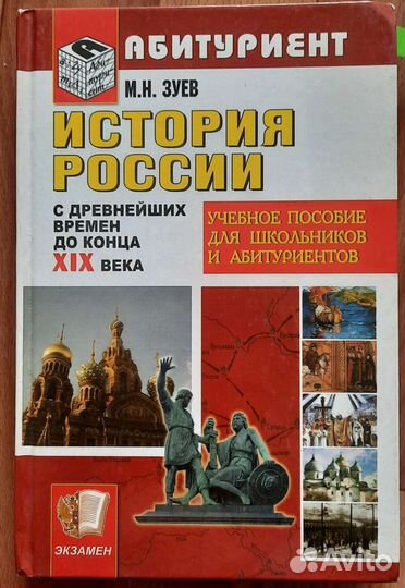 История России