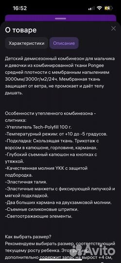 Демисезонный мембранный комбинезон