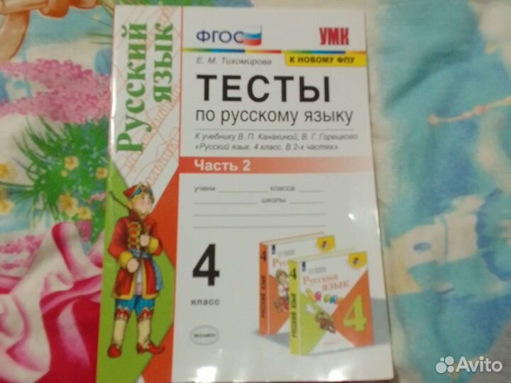 Тесты по русскому языку 2 часть