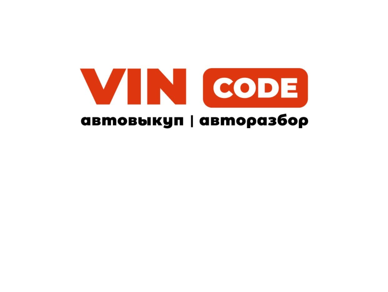 VIN CODE Автовыкуп Авторазбор - официальная страница во всех регионах,  отзывы на Авито