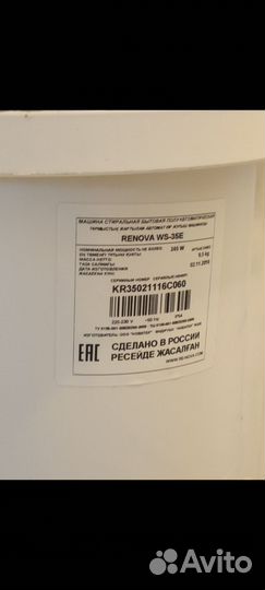 Стиральная машина бу renova
