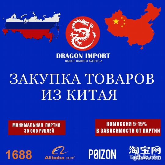 Посредник в Китае товары оптом выкуп таобао 1688