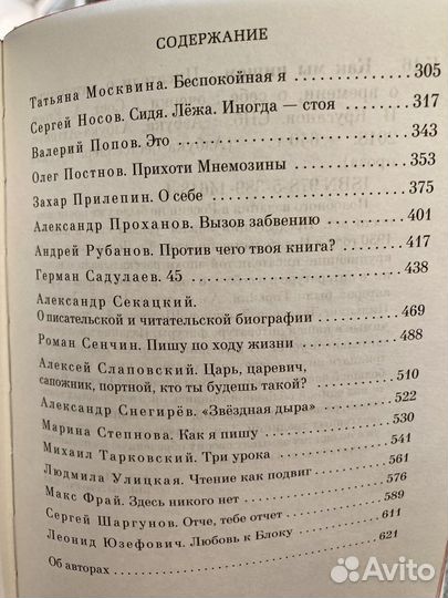 Прилепин, Улицкая, Рубанов, Водолазкин, и др