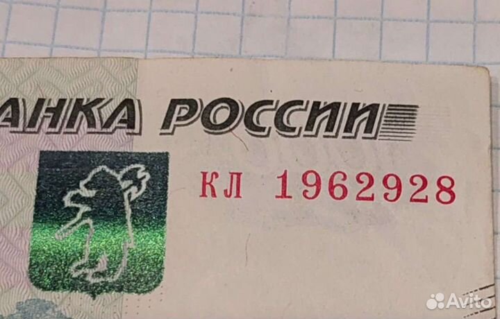 Купюра на День Рождения 28 сентября 1962 г