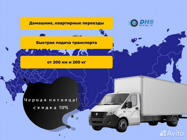 Переезд межгород с отслеживанием и страхованием