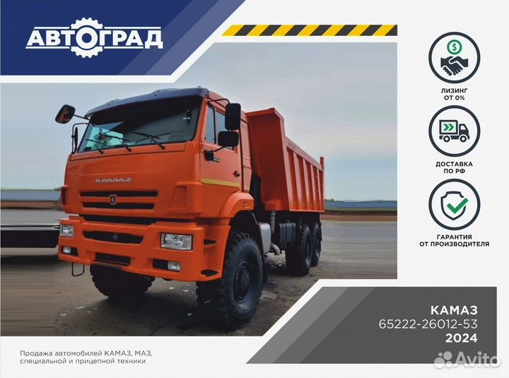 КАМАЗ 65222-26012-53, 2024