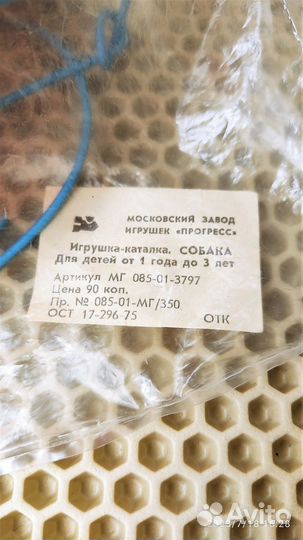 Игрушки каталка Собачка и Мишка СССР. В упаковке