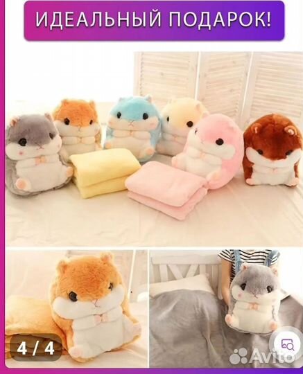 Игрушка хомяк с пледом Hommy 3 в 1