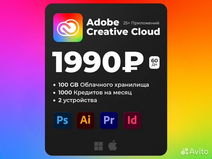 Adobe Creative Cloud Лицензия 7/14/30/60/90 Дней