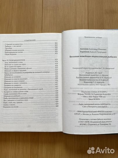 Книга - Большая новейшая энциклопедия рыбалки