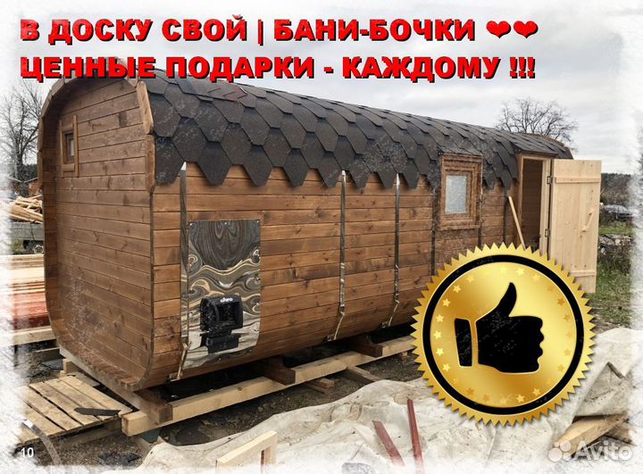 Баня бочка квадро