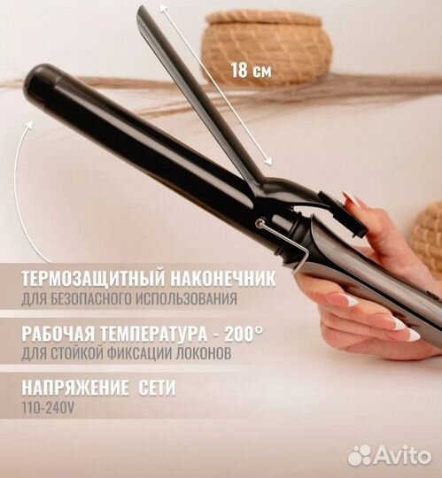 Плойка для волос