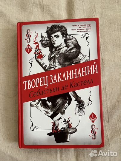 Творец заклинаний