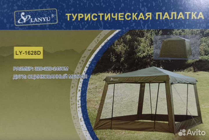 Тент шатер с москитными сетками