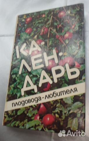 Календарь плодовода любителя