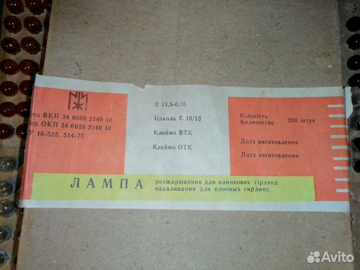 Лампочки для советских гирлянд 13,5В 0,16А
