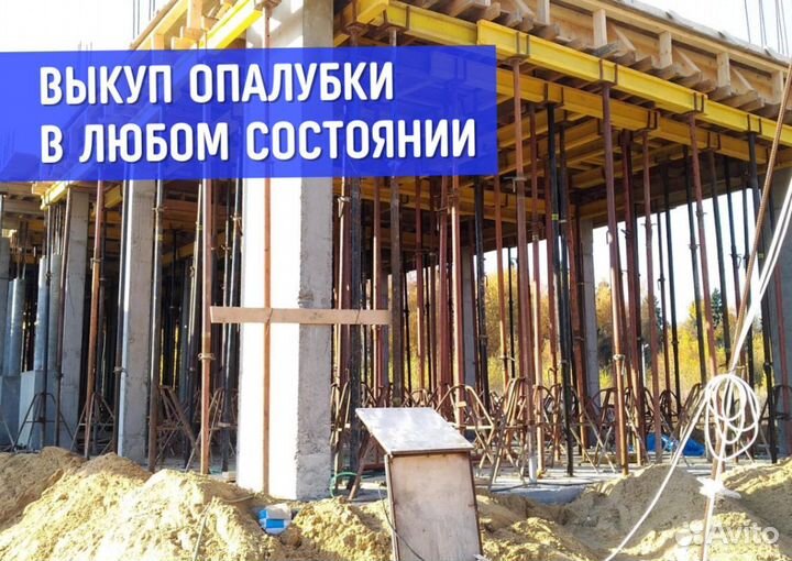 Комплектующие для опалубки / Выкуп