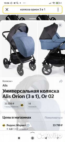 Коляска 3 в 1