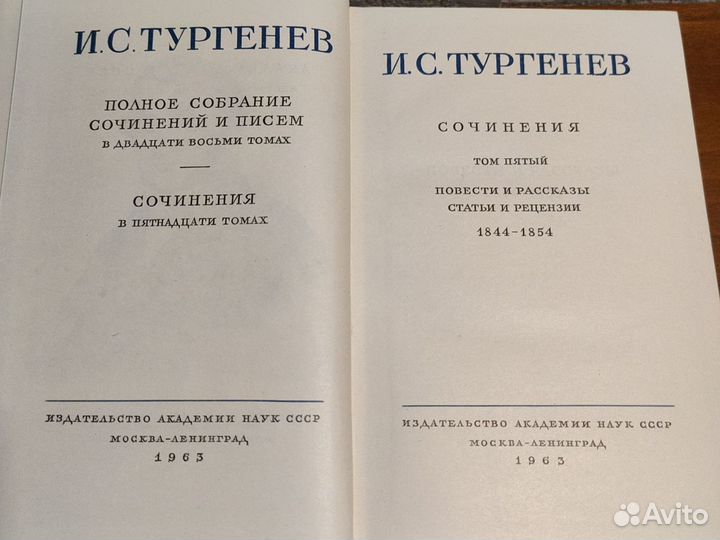 И.С. Тургенев Полное собрание 15 т. 1968