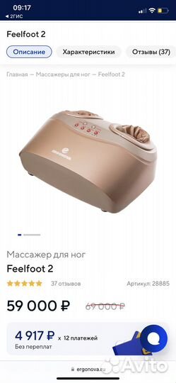 Массажер для ног
