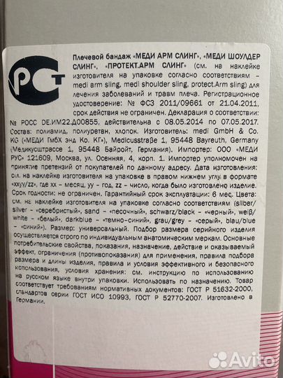 Бандаж плечевой