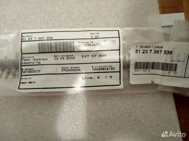 BMW X5 F15 Трос капота