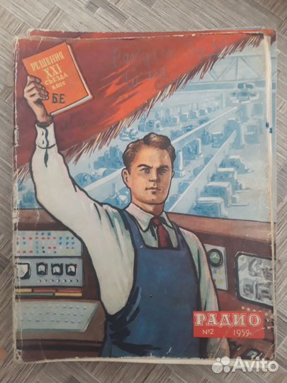 Радио журналы разных годов
