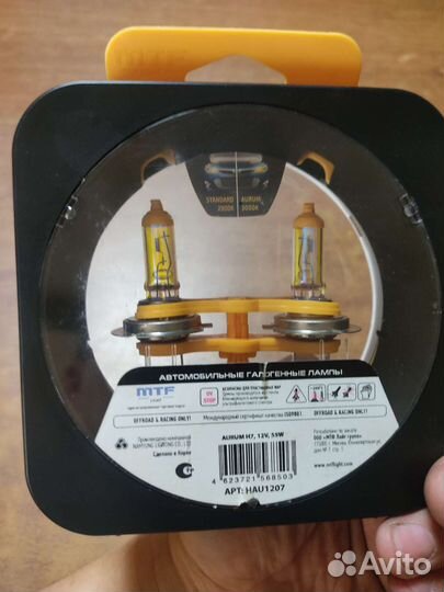 Лампы H7 MTF aurum