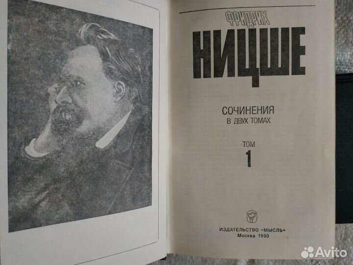 Фридрих Ницше. Сочинения в 2 т